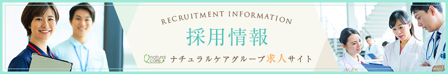 啓至会 求人情報サイト