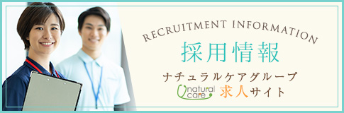 啓至会 求人情報サイト